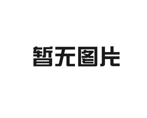石墨制品有哪些優(yōu)勢(shì)？
